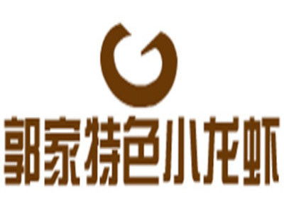 郭家特色小龙虾加盟费用详解 总投资18.77万元背后隐藏的创业机遇