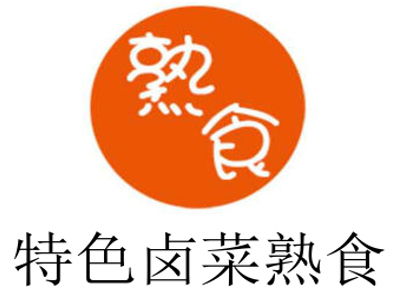 特色卤菜熟食加盟费多少钱？总投资8.48万元起，加盟费查询网投资咨询详解