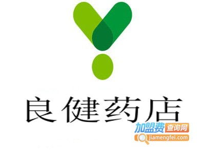 良健药店加盟费用及总投资解析 12.46万元起，一站式投资咨询